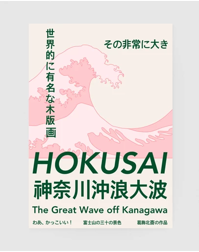 Inka Arthouse - The Great Wave Kanagawa by Hokusai Art Print