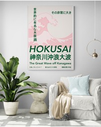 Inka Arthouse - The Great Wave Kanagawa by Hokusai Art Print